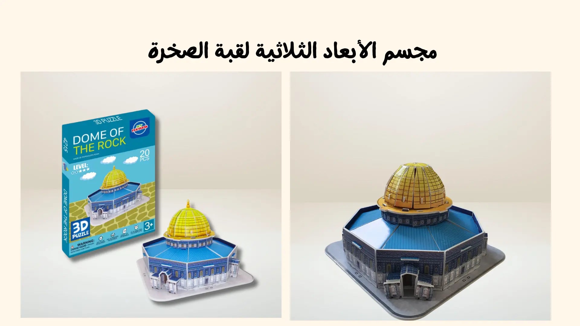 3D Puzzle Dome Of The Rock 20 Pieces