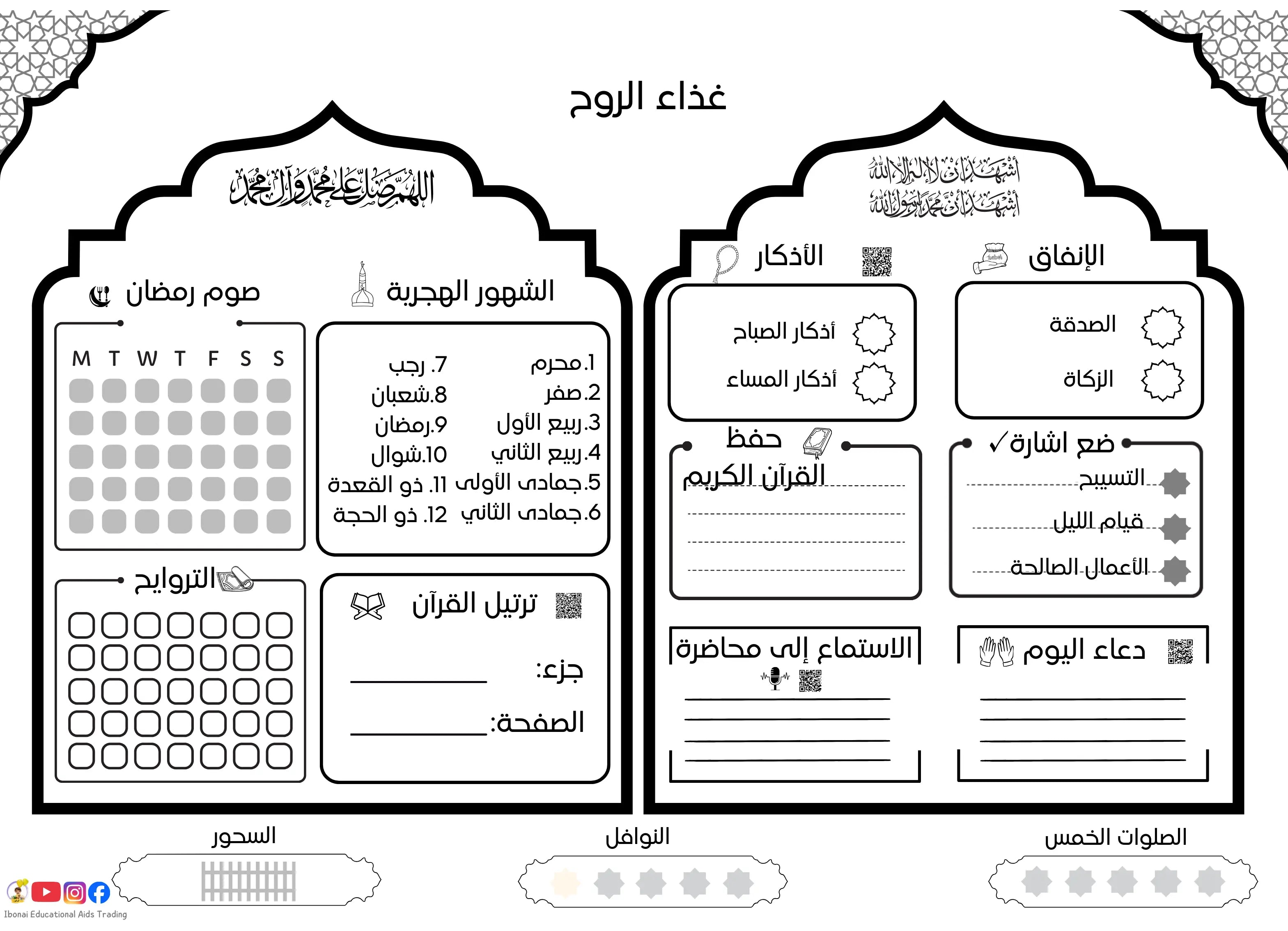 Hijri Calendar, Ramadan Calendar : Spirit up your life IBONAI